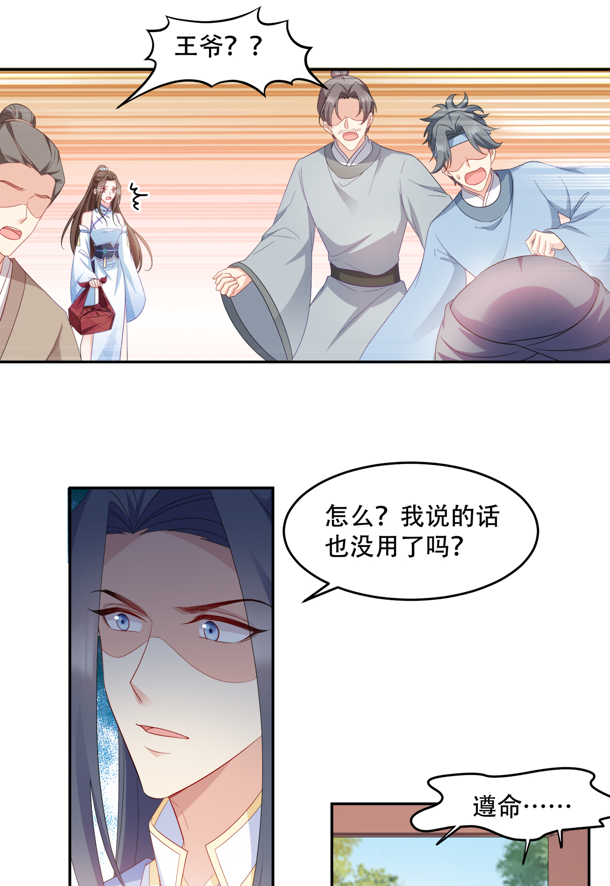 读心狂妃倾天下134 夫妻同心其利断金
