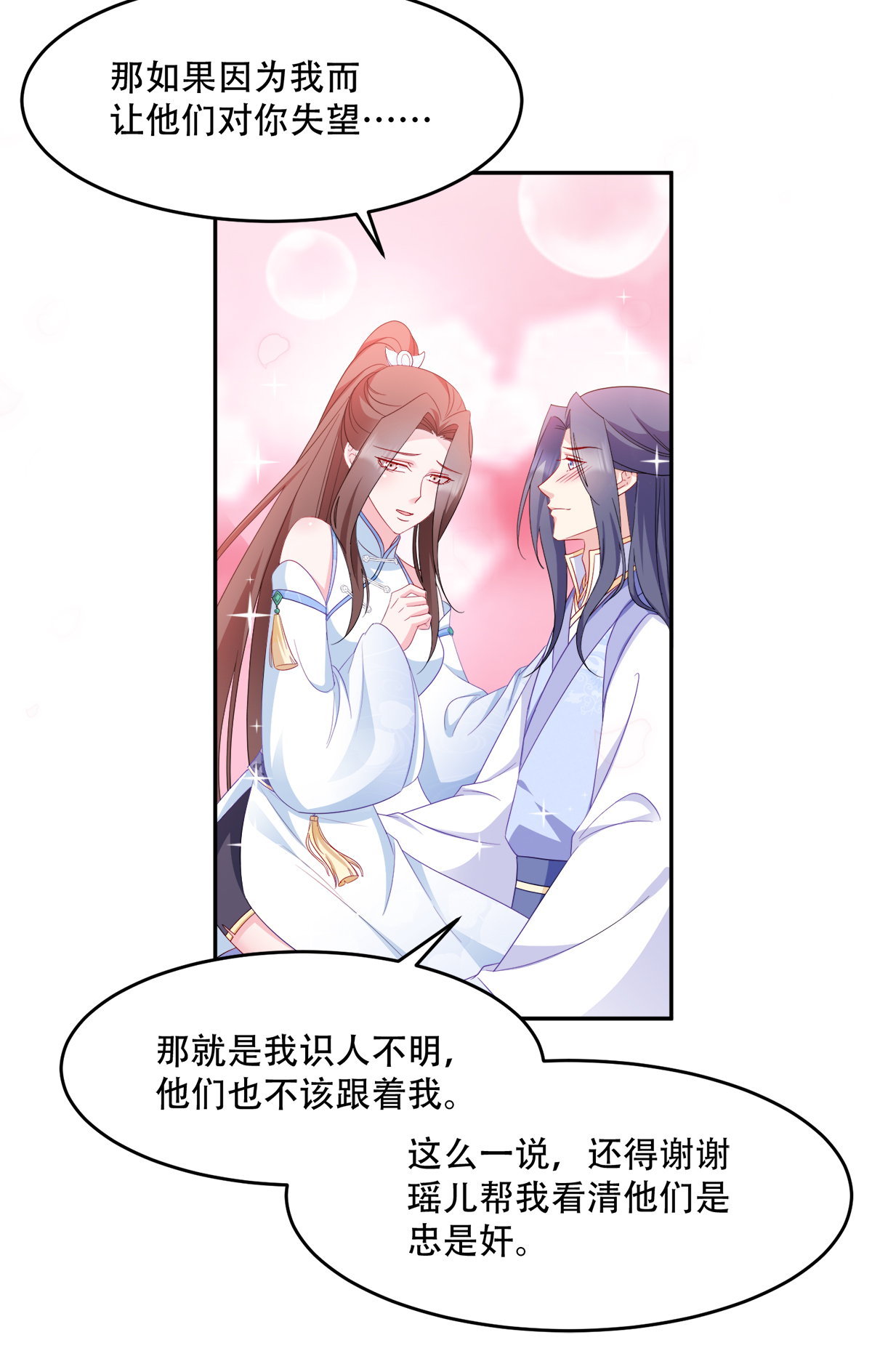 读心狂妃倾天下134 夫妻同心其利断金
