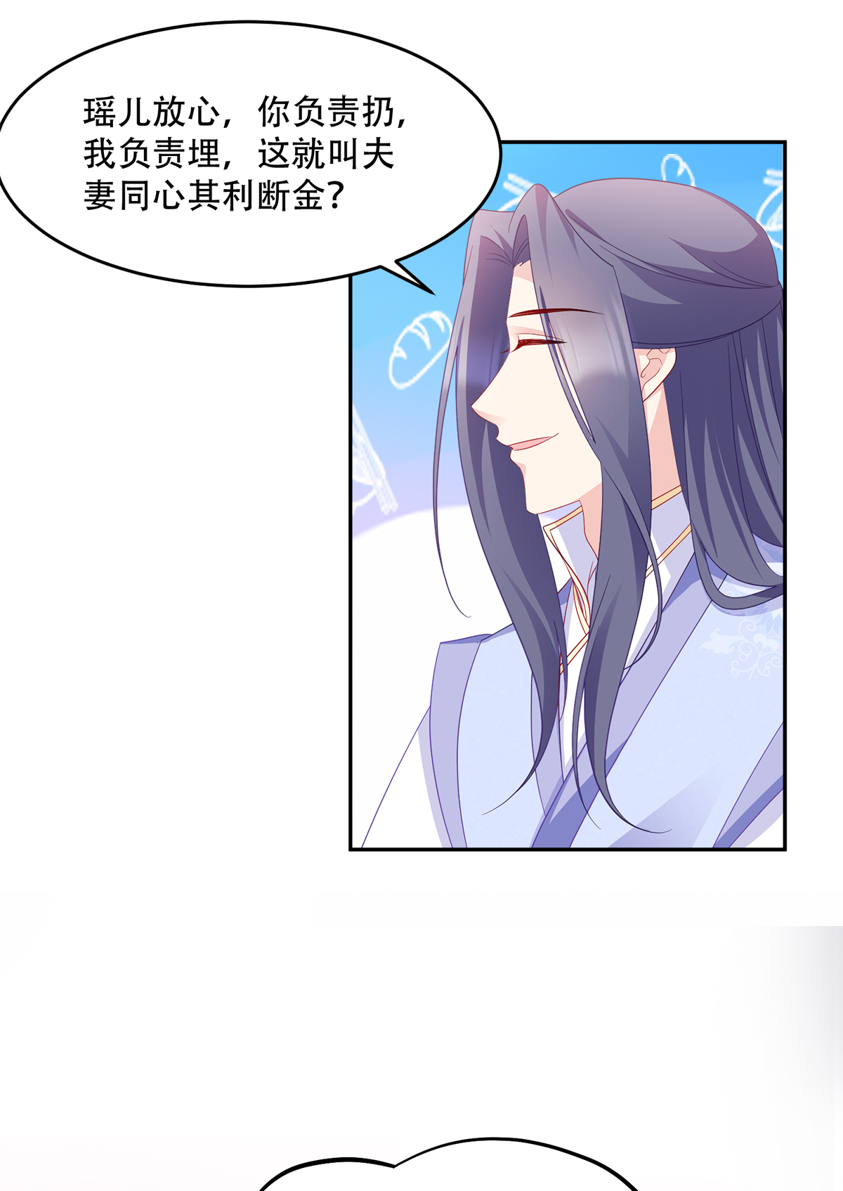 读心狂妃倾天下134 夫妻同心其利断金