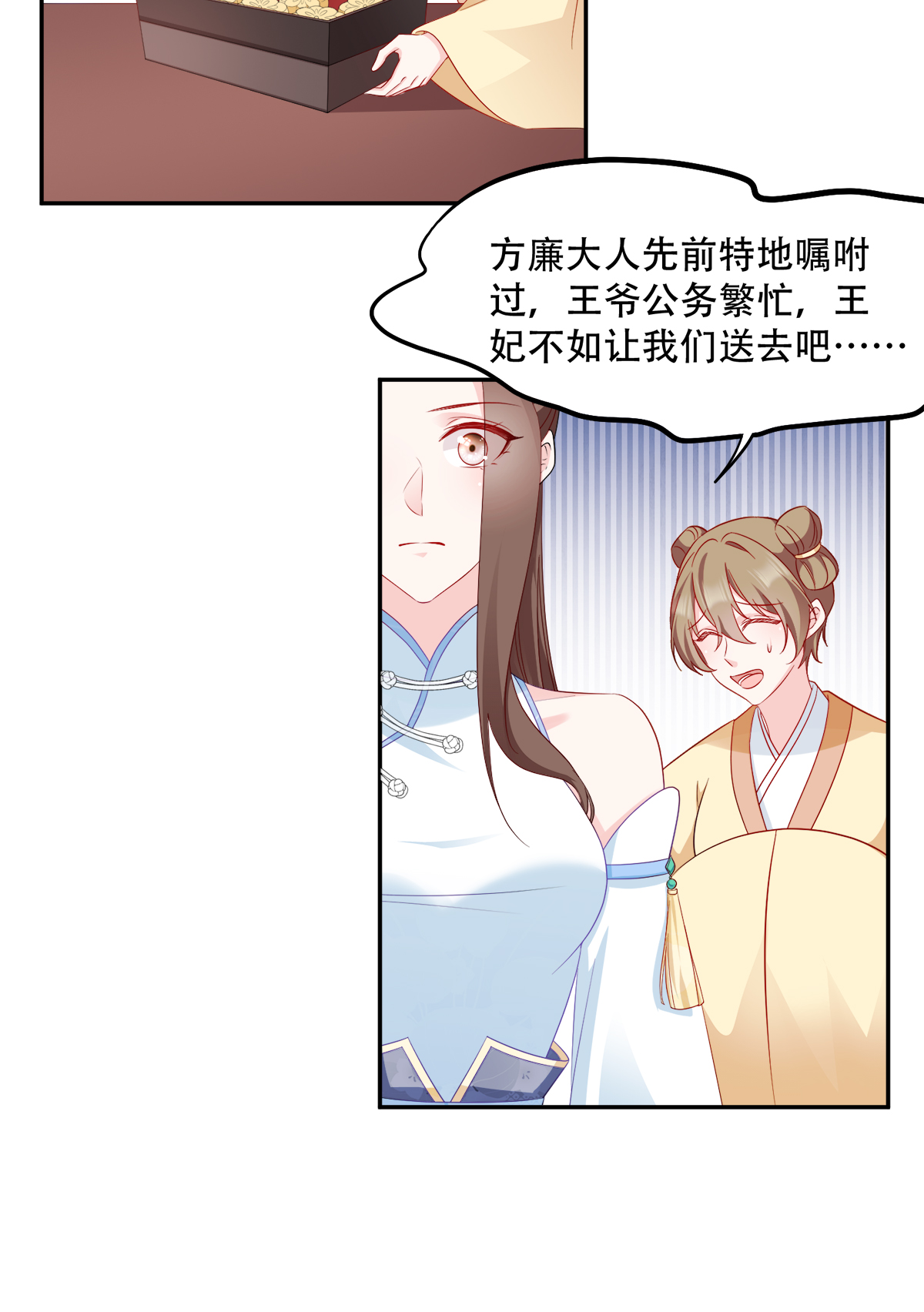 读心狂妃倾天下134 夫妻同心其利断金