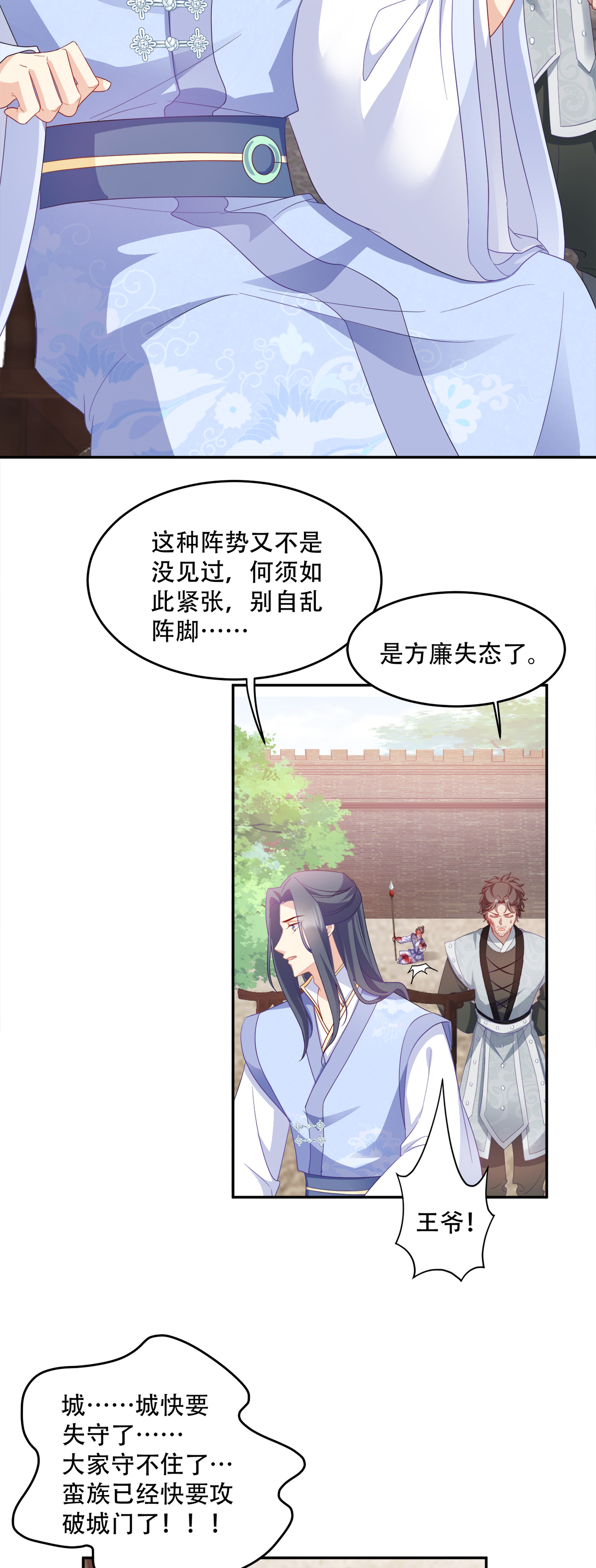 读心狂妃倾天下136 蛮族攻城