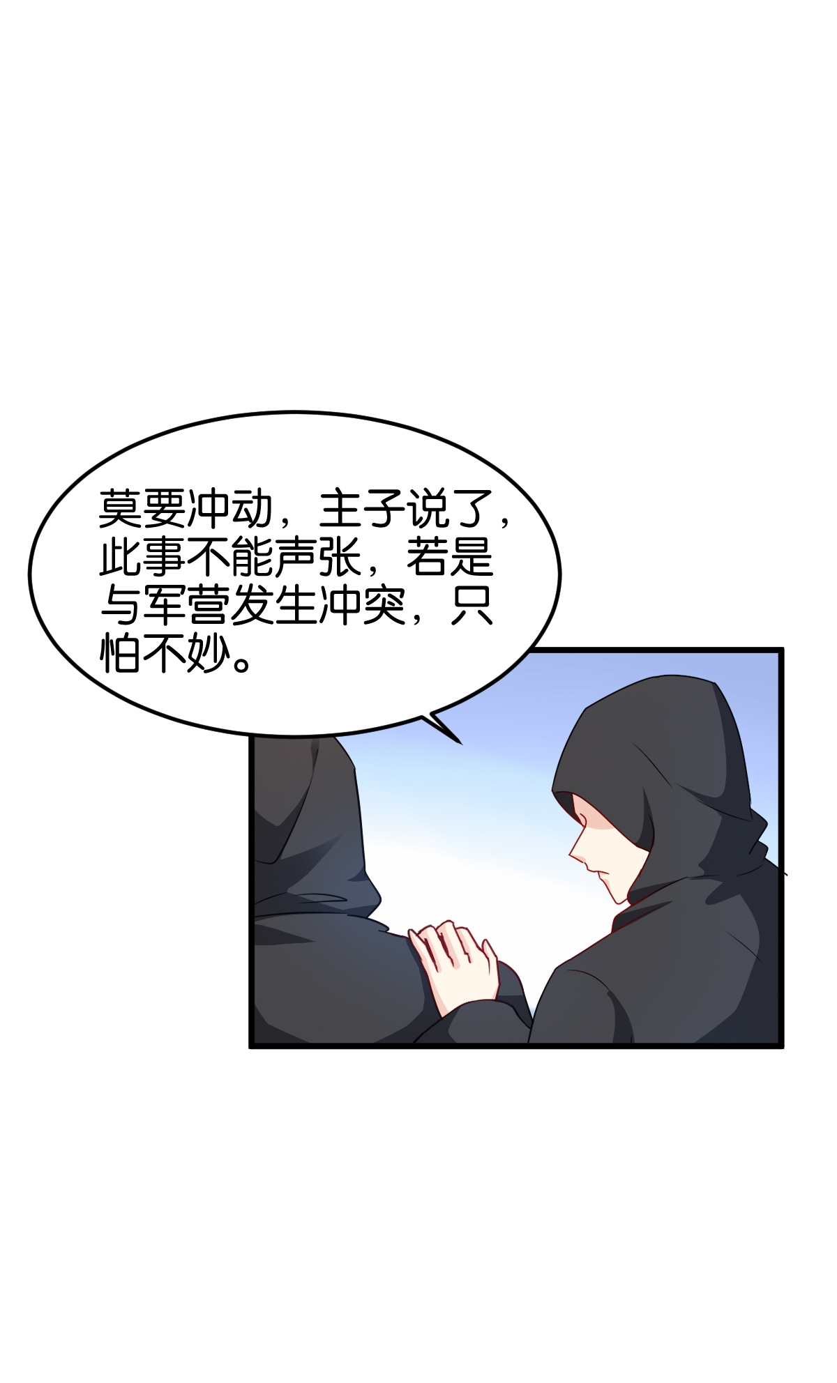 读心狂妃倾天下141 招兵买马