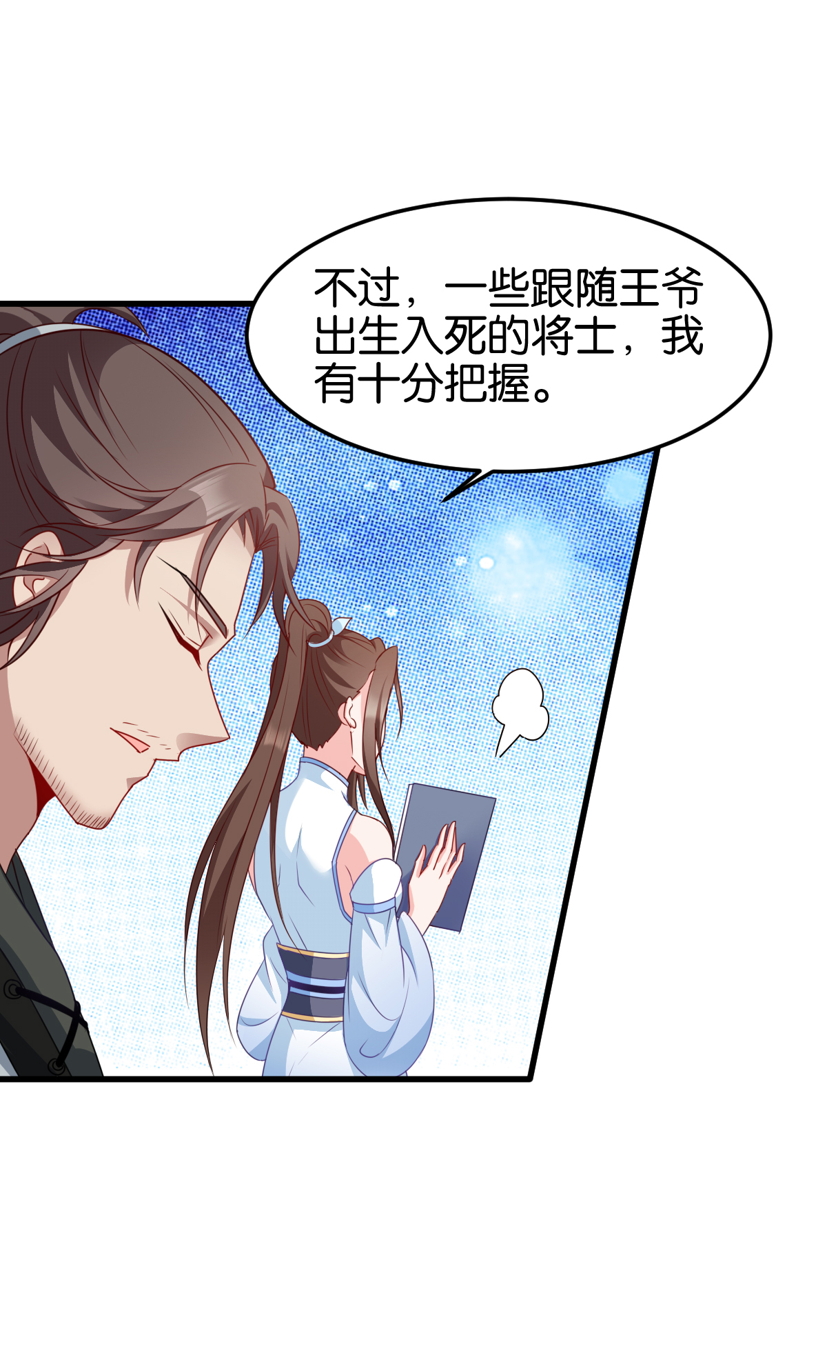 读心狂妃倾天下141 招兵买马