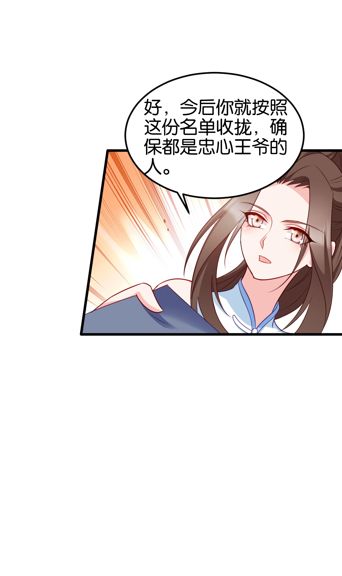 读心狂妃倾天下141 招兵买马