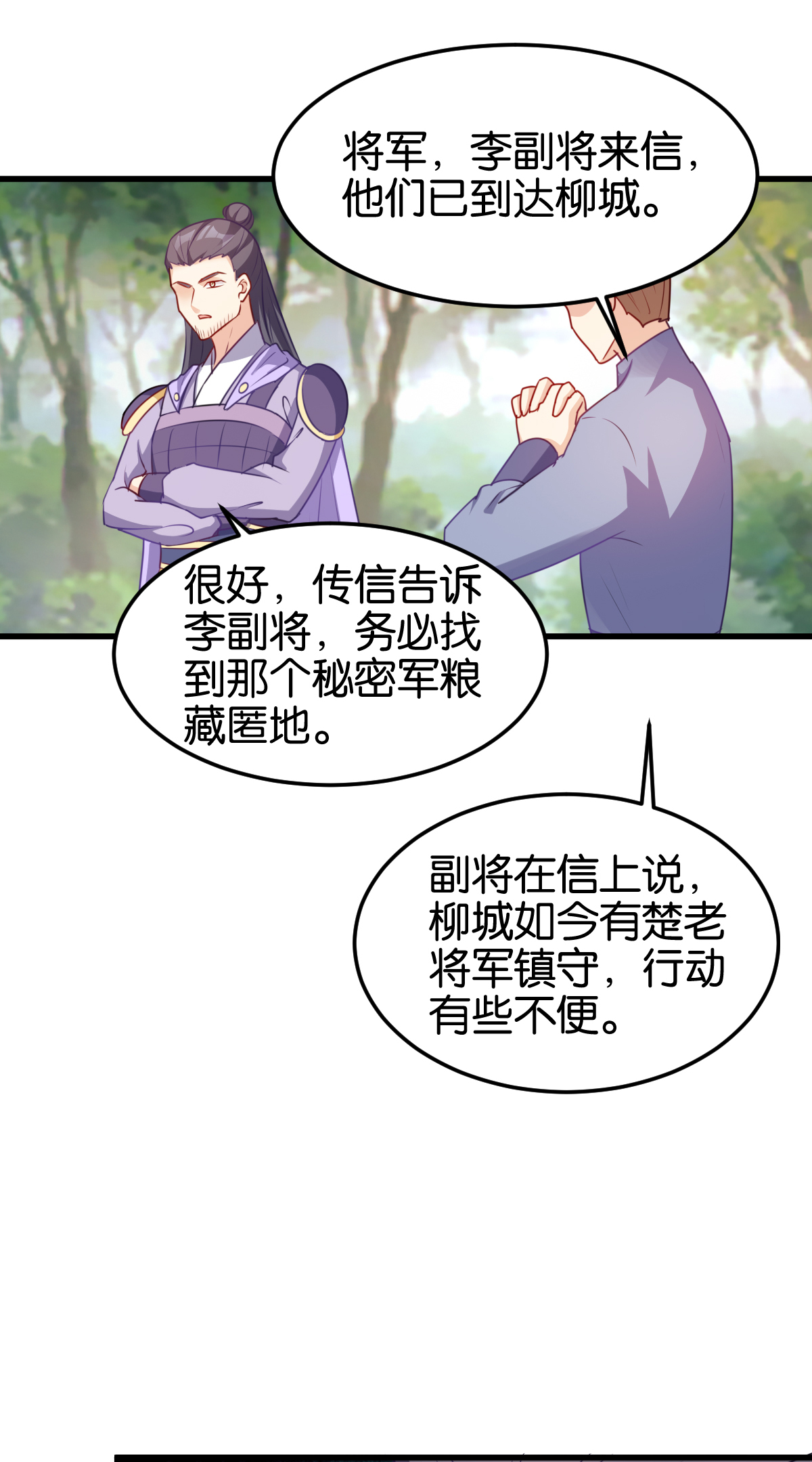 读心狂妃倾天下141 招兵买马