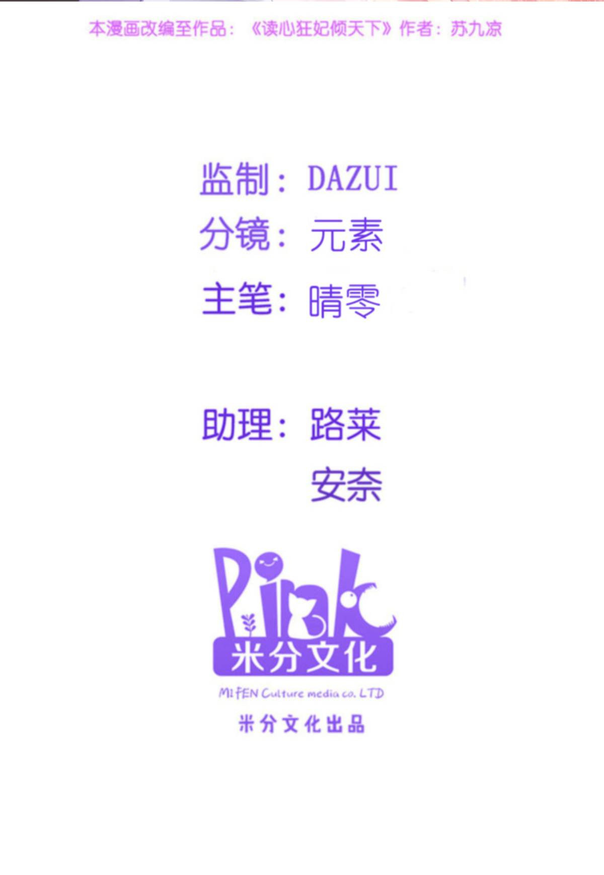 读心狂妃倾天下144 狗咬吕洞宾