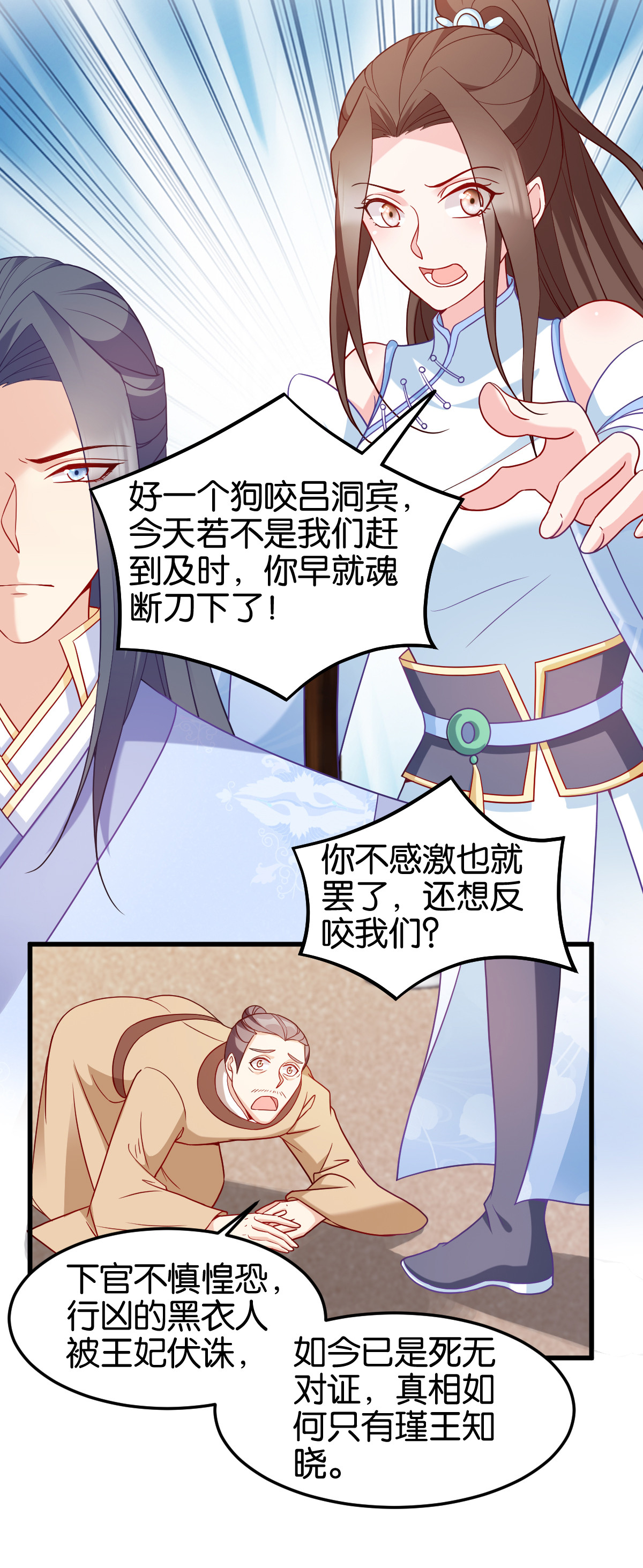 读心狂妃倾天下144 狗咬吕洞宾