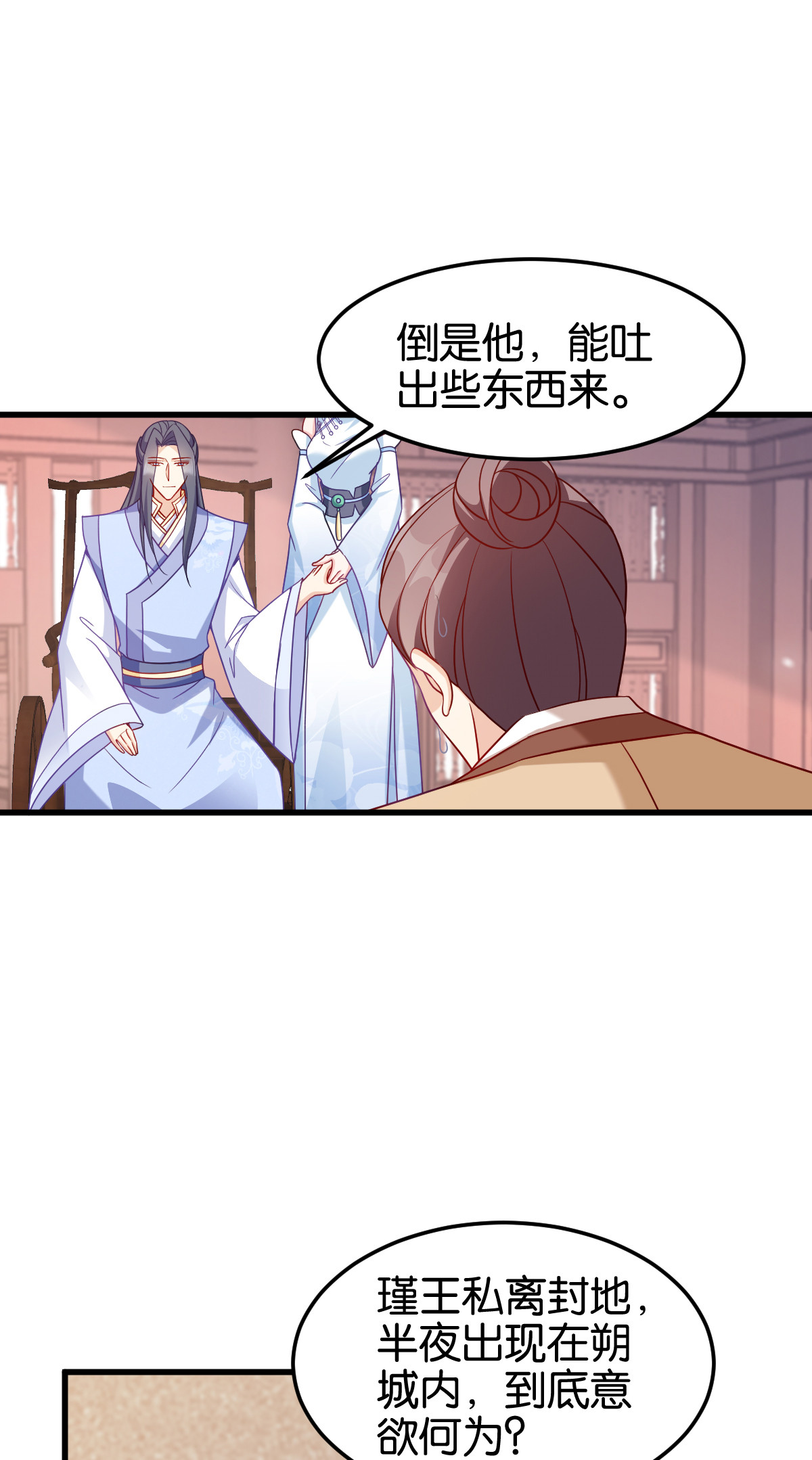 读心狂妃倾天下144 狗咬吕洞宾