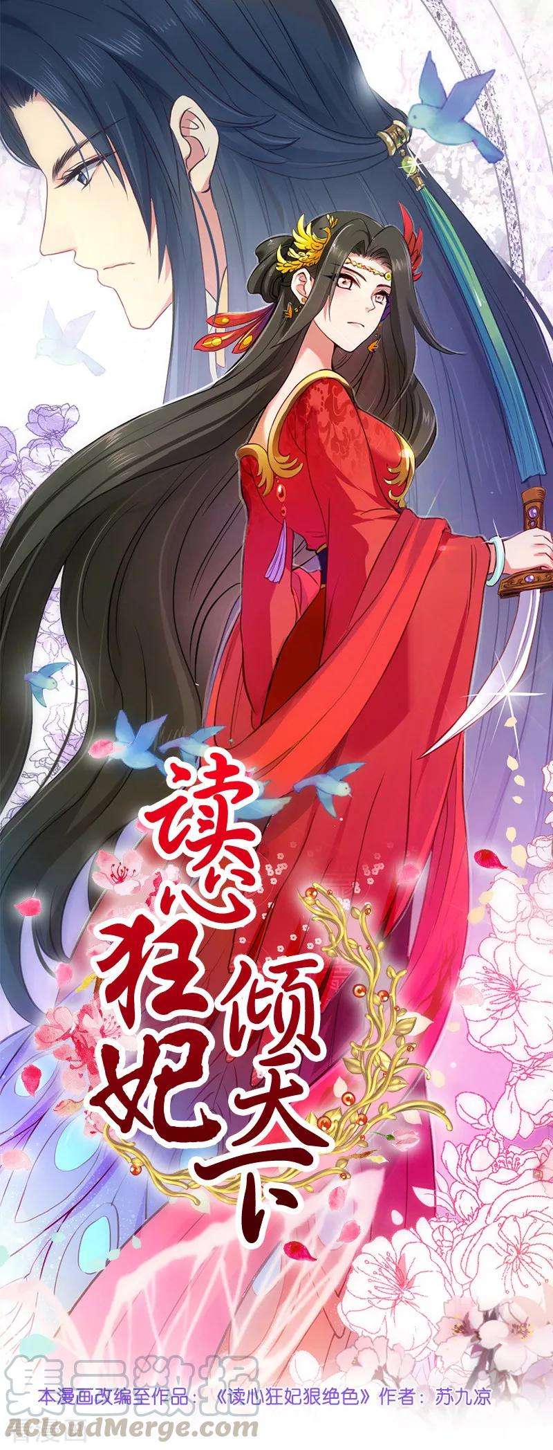 读心狂妃倾天下1话 我楚夕瑶话来了！