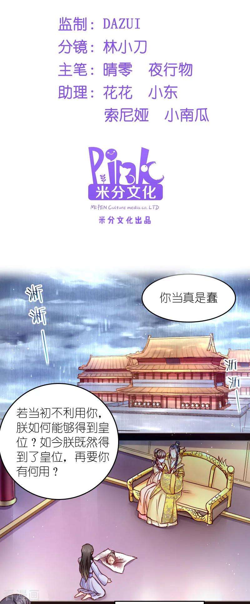 读心狂妃倾天下1话 我楚夕瑶话来了！