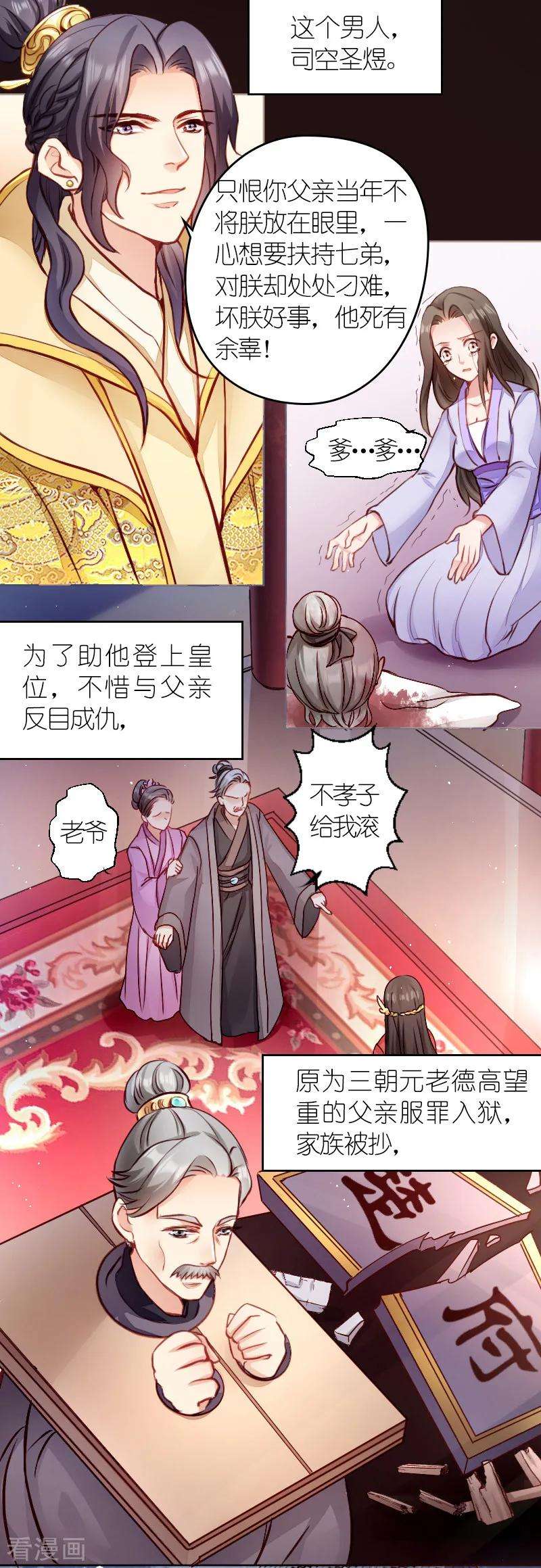 读心狂妃倾天下1话 我楚夕瑶话来了！