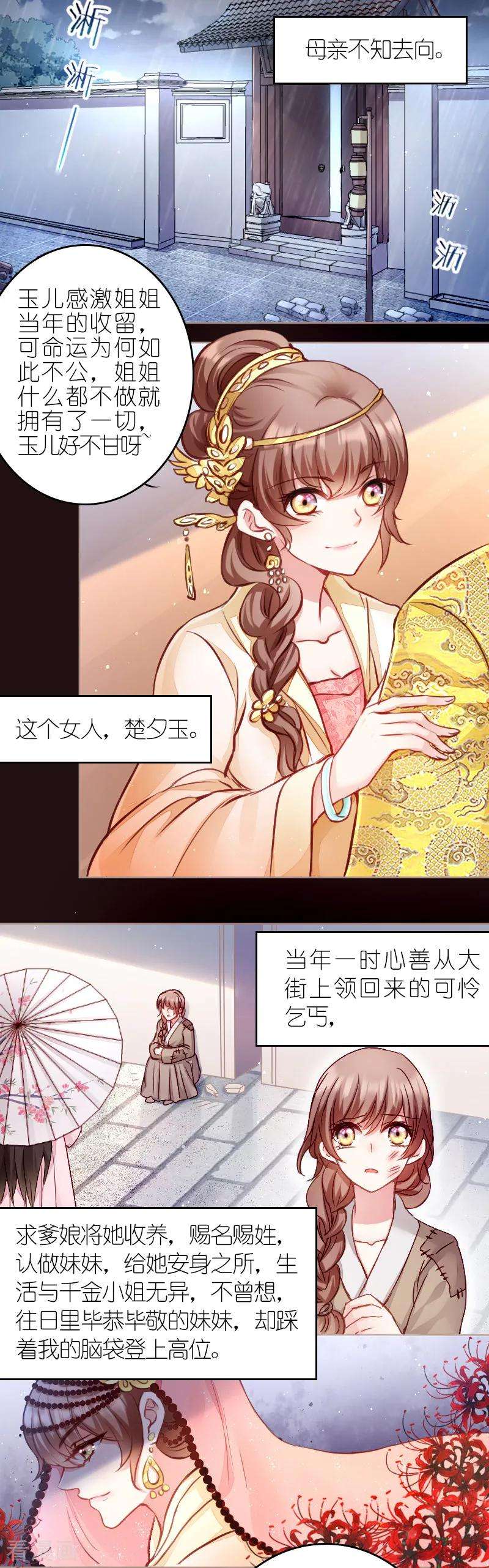 读心狂妃倾天下1话 我楚夕瑶话来了！