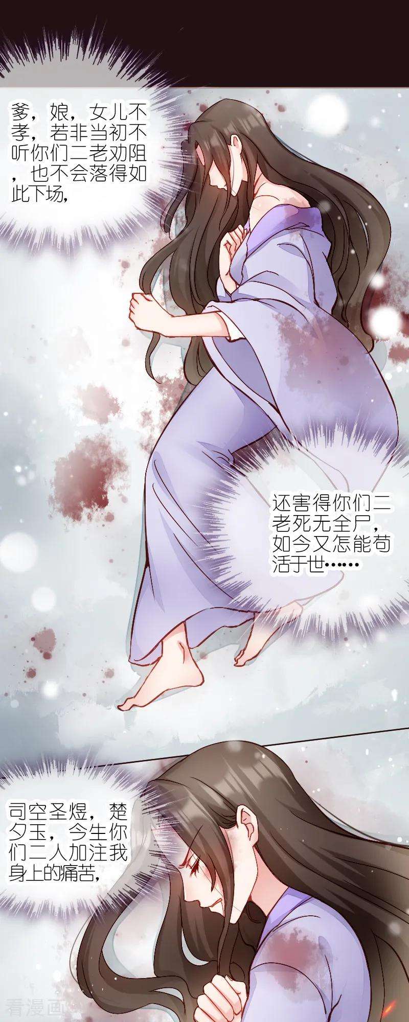 读心狂妃倾天下1话 我楚夕瑶话来了！