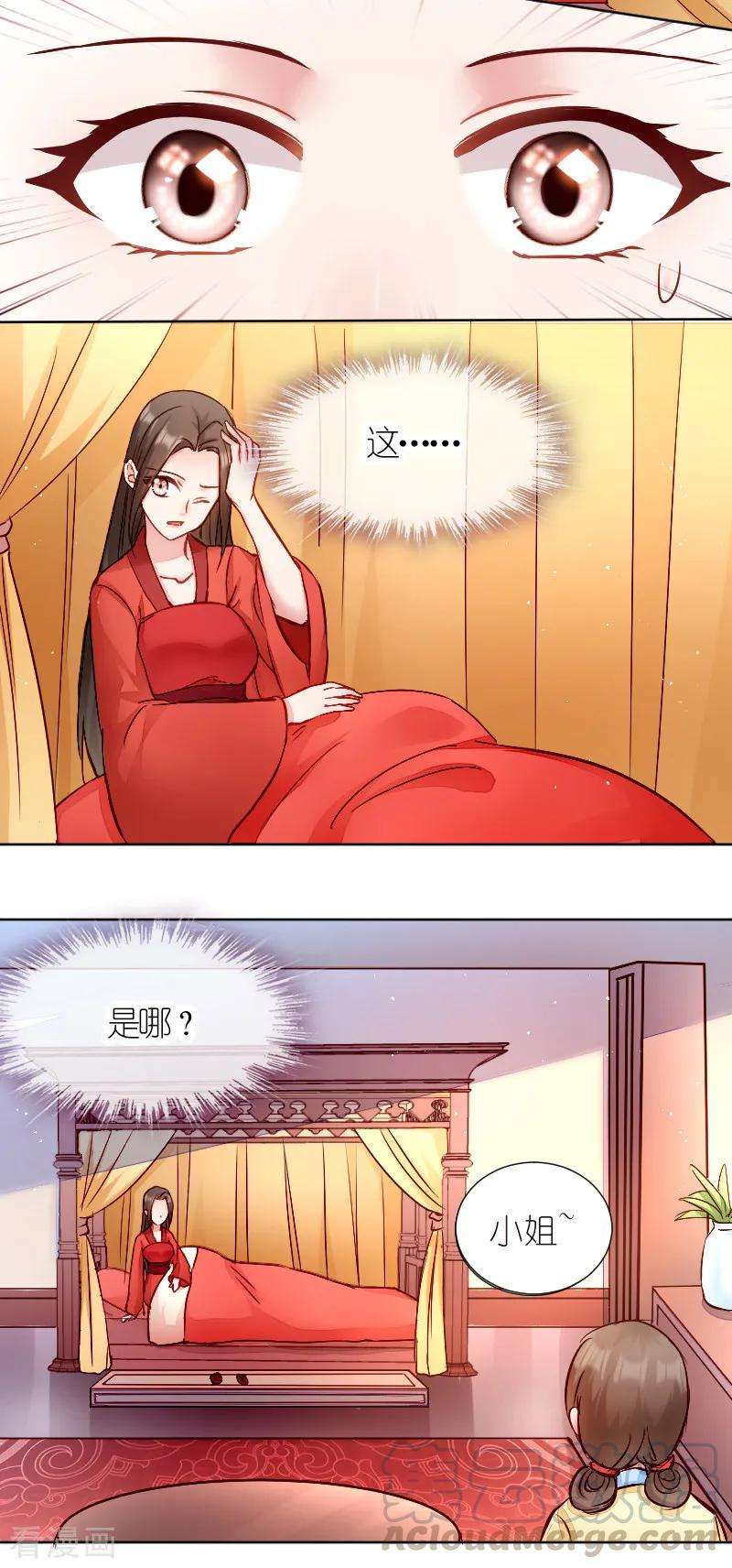 读心狂妃倾天下1话 我楚夕瑶话来了！