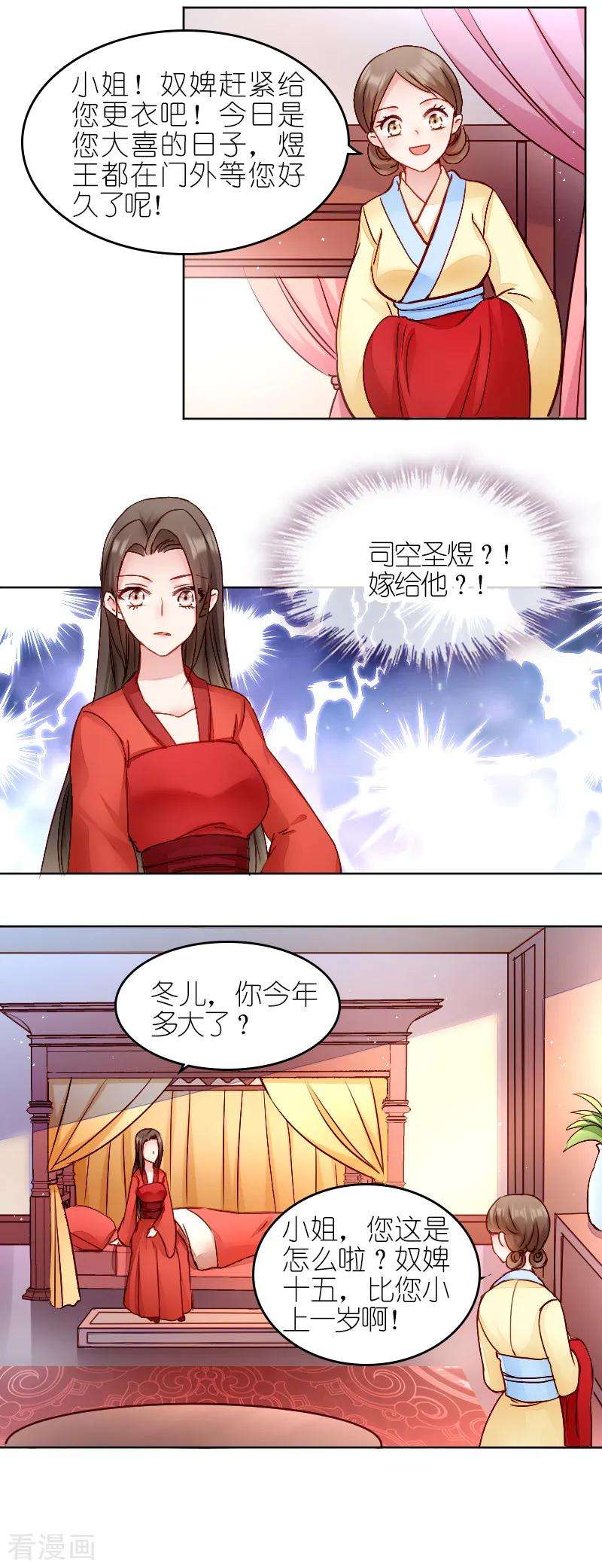 读心狂妃倾天下1话 我楚夕瑶话来了！