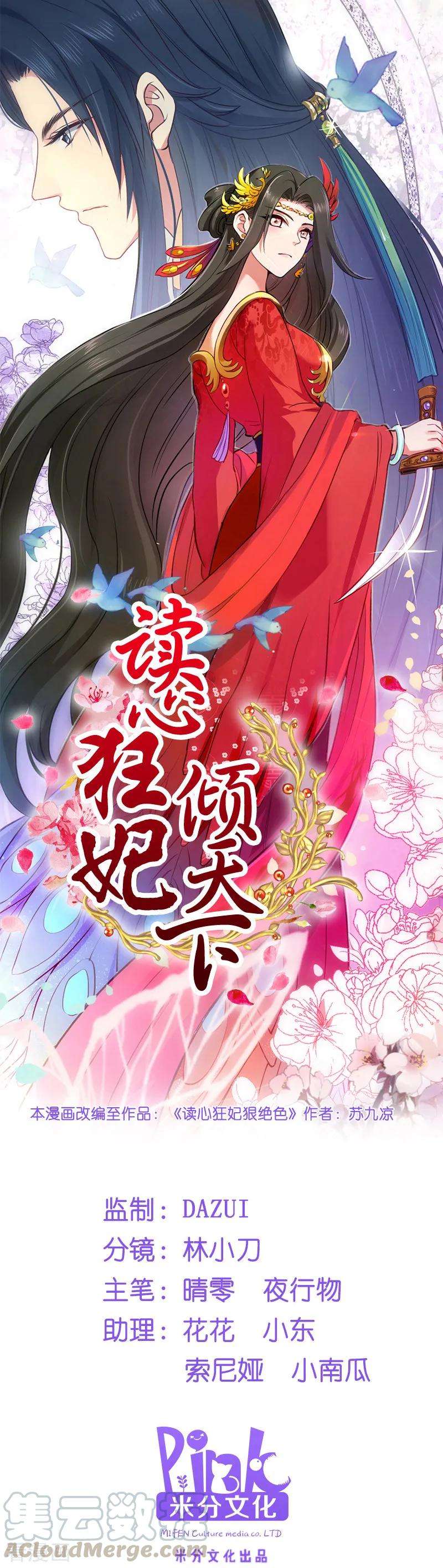 读心狂妃倾天下4话 你当真要嫁与他？