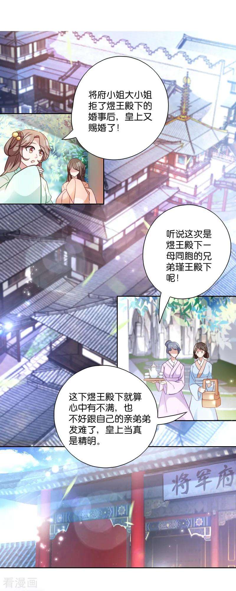 读心狂妃倾天下4话 你当真要嫁与他？