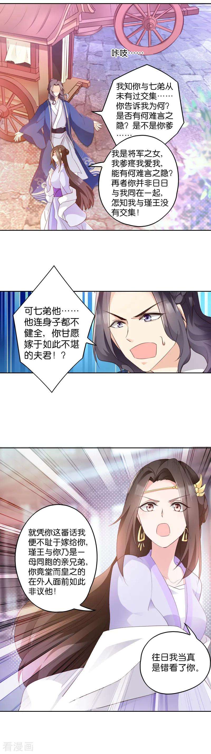 读心狂妃倾天下4话 你当真要嫁与他？