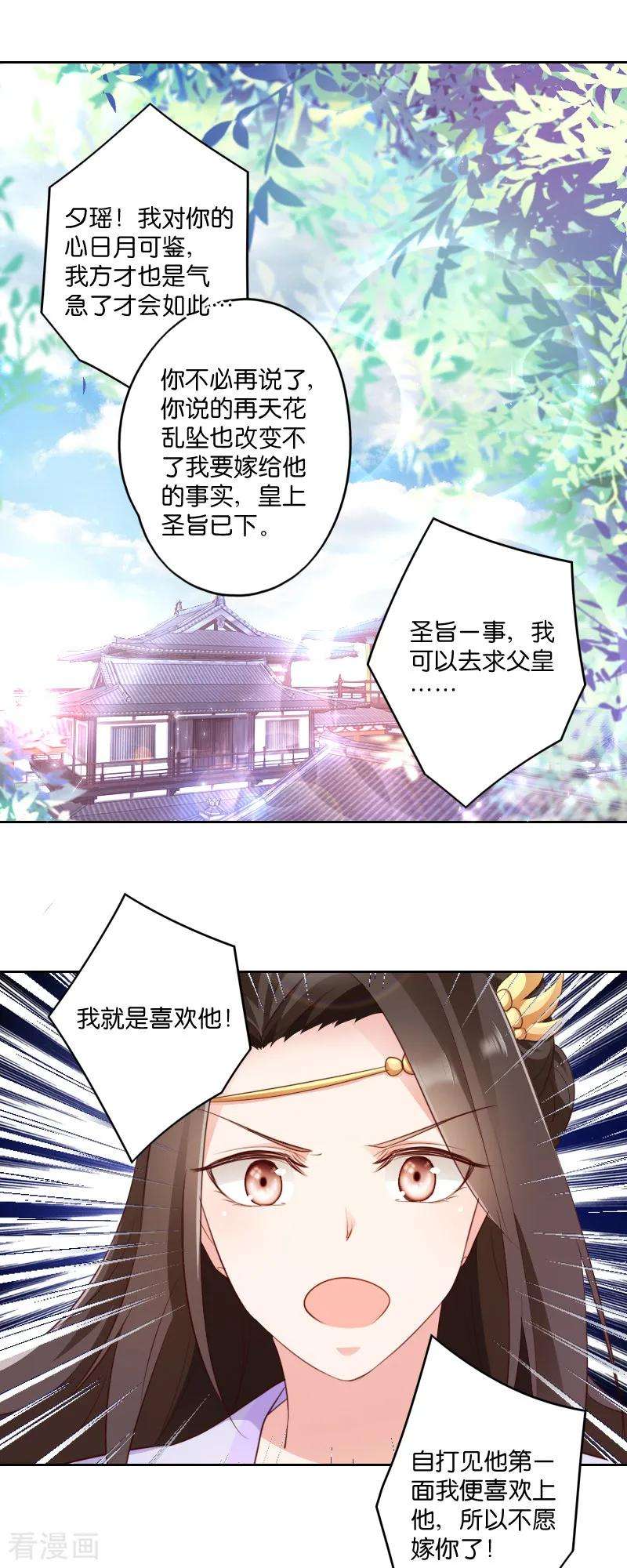 读心狂妃倾天下4话 你当真要嫁与他？