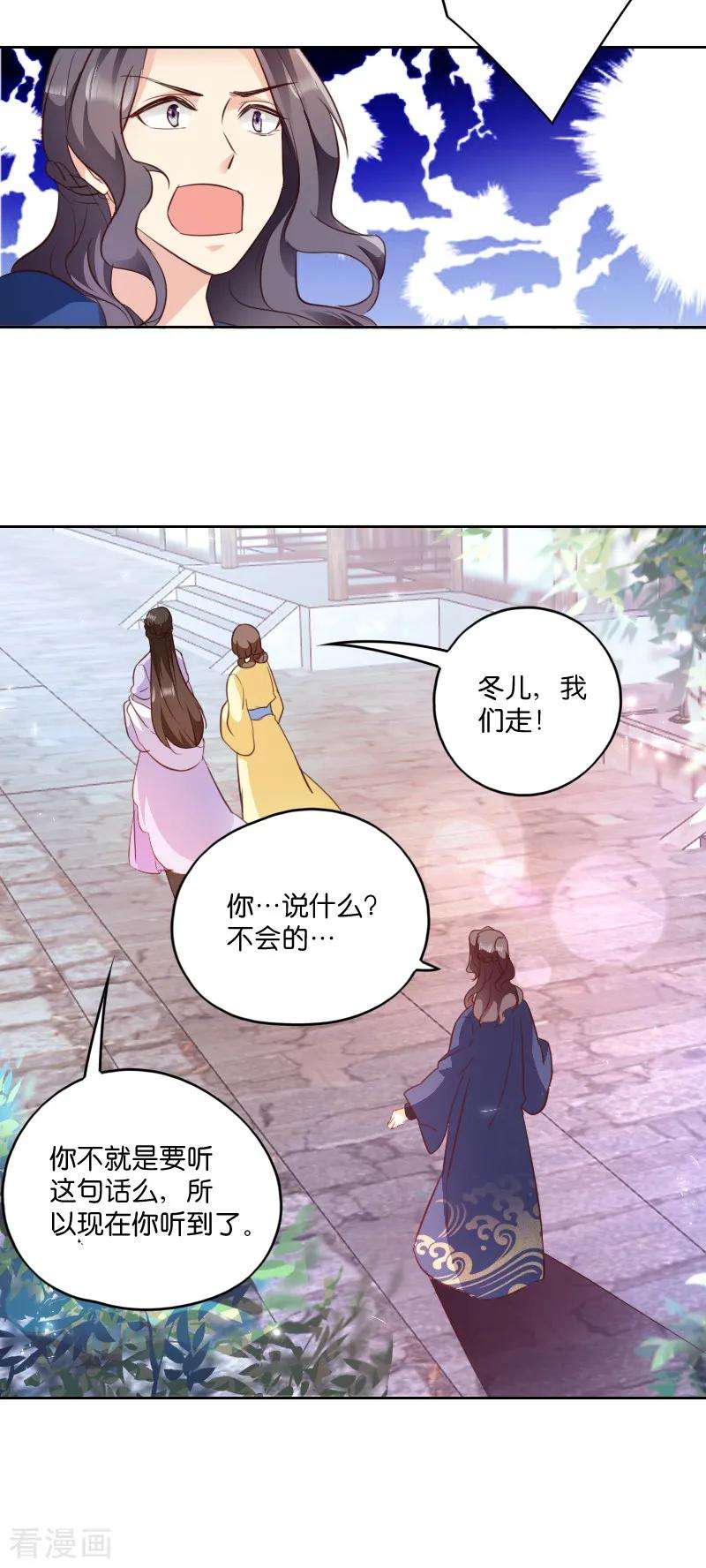 读心狂妃倾天下4话 你当真要嫁与他？