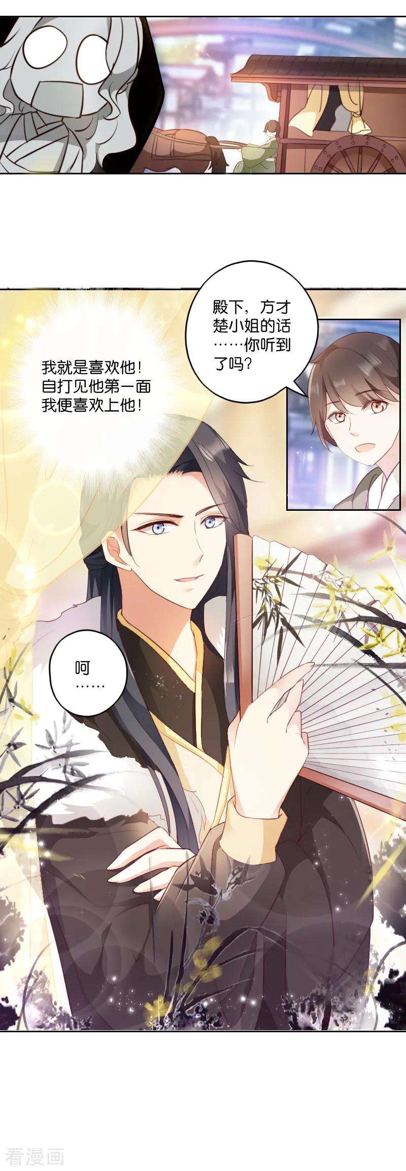 读心狂妃倾天下4话 你当真要嫁与他？