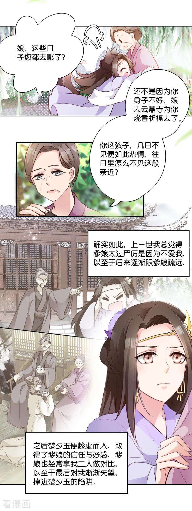 读心狂妃倾天下4话 你当真要嫁与他？