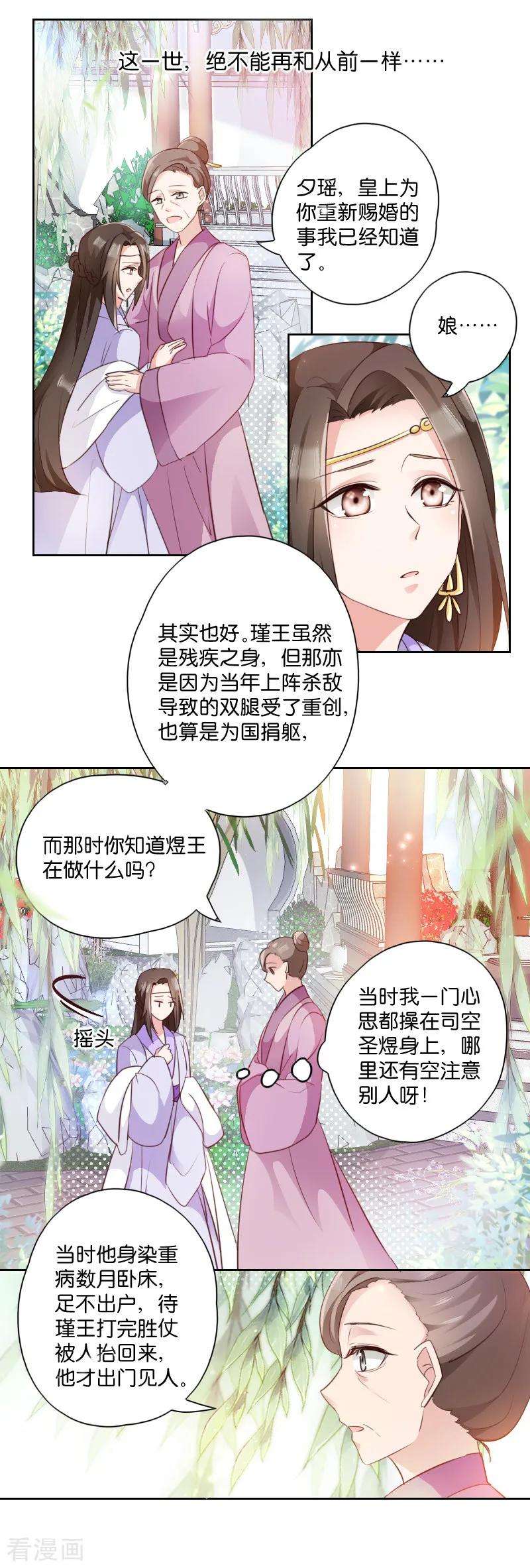 读心狂妃倾天下4话 你当真要嫁与他？