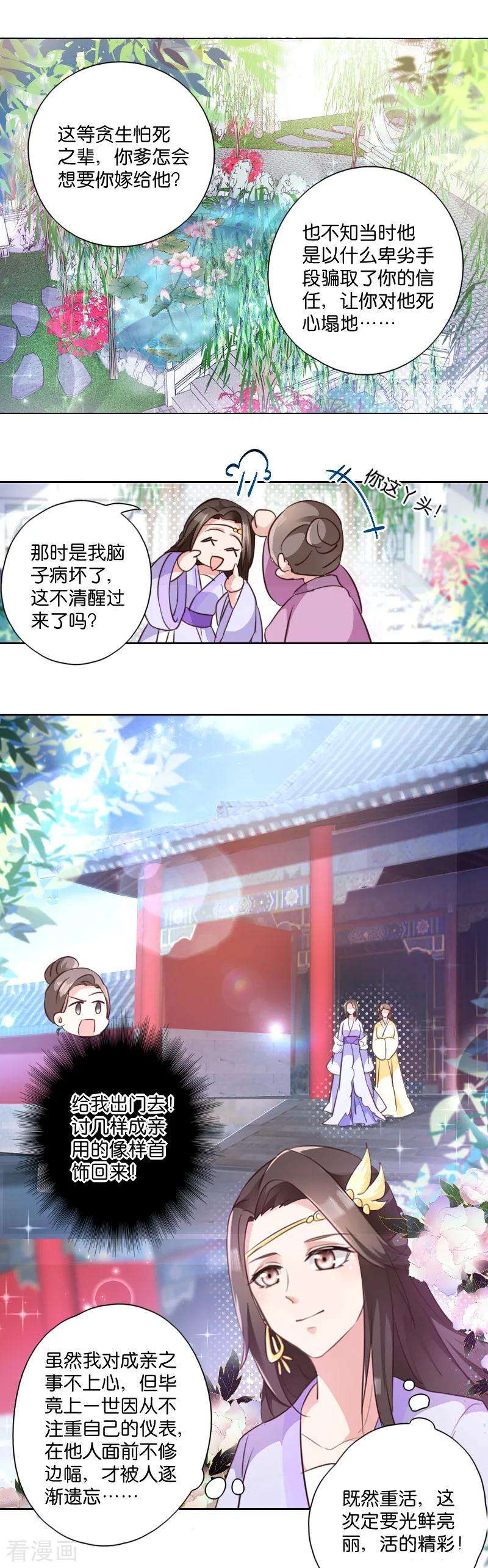 读心狂妃倾天下4话 你当真要嫁与他？