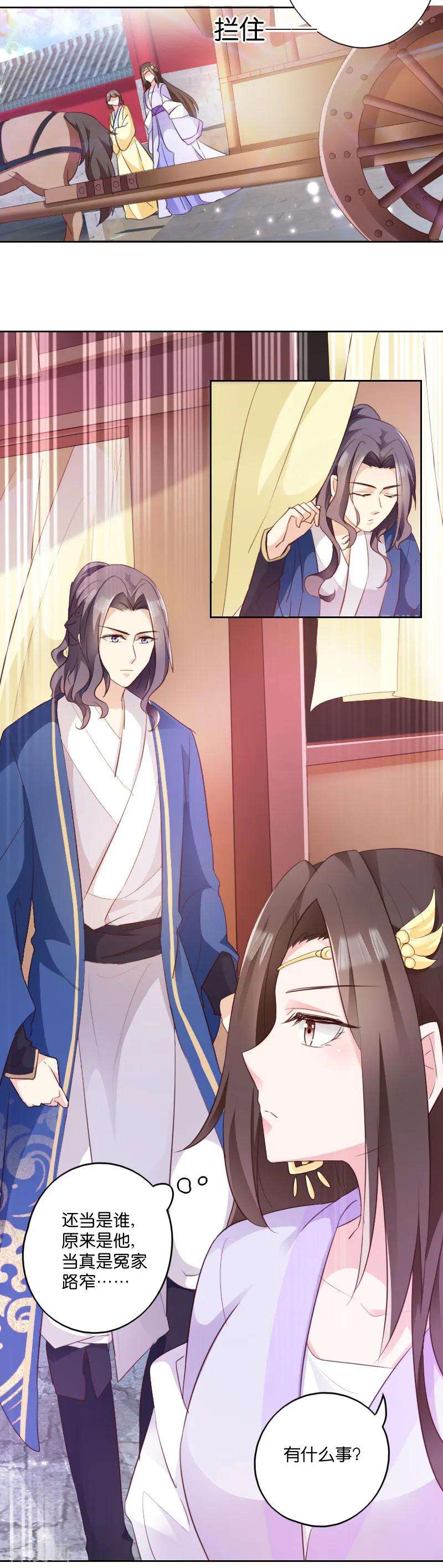 读心狂妃倾天下4话 你当真要嫁与他？