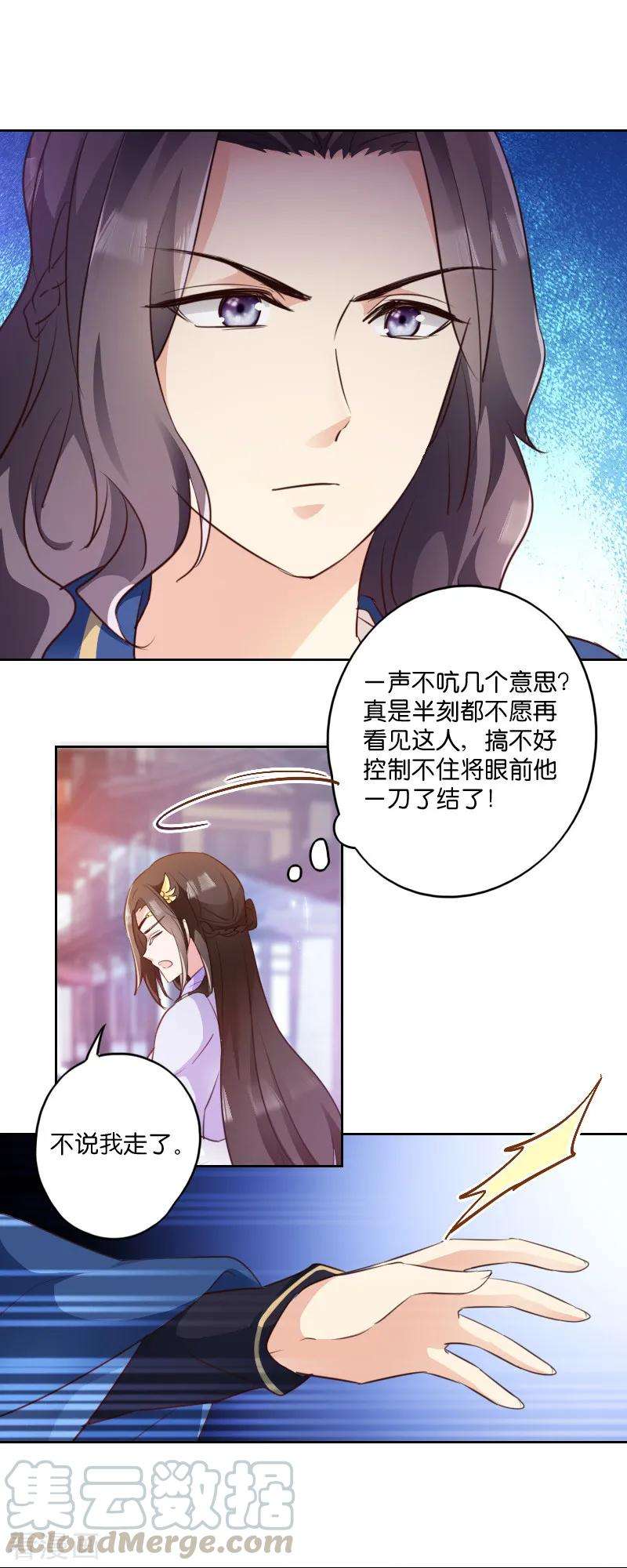 读心狂妃倾天下4话 你当真要嫁与他？