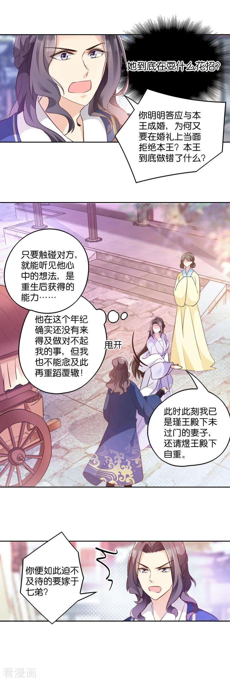 读心狂妃倾天下4话 你当真要嫁与他？