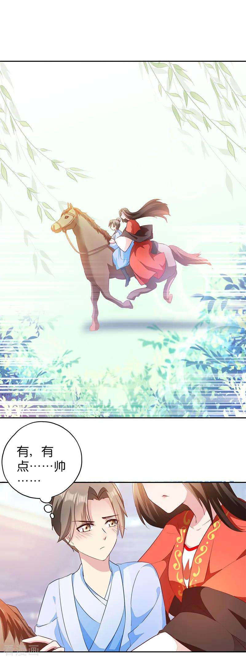 读心狂妃倾天下6话 长姐的教育