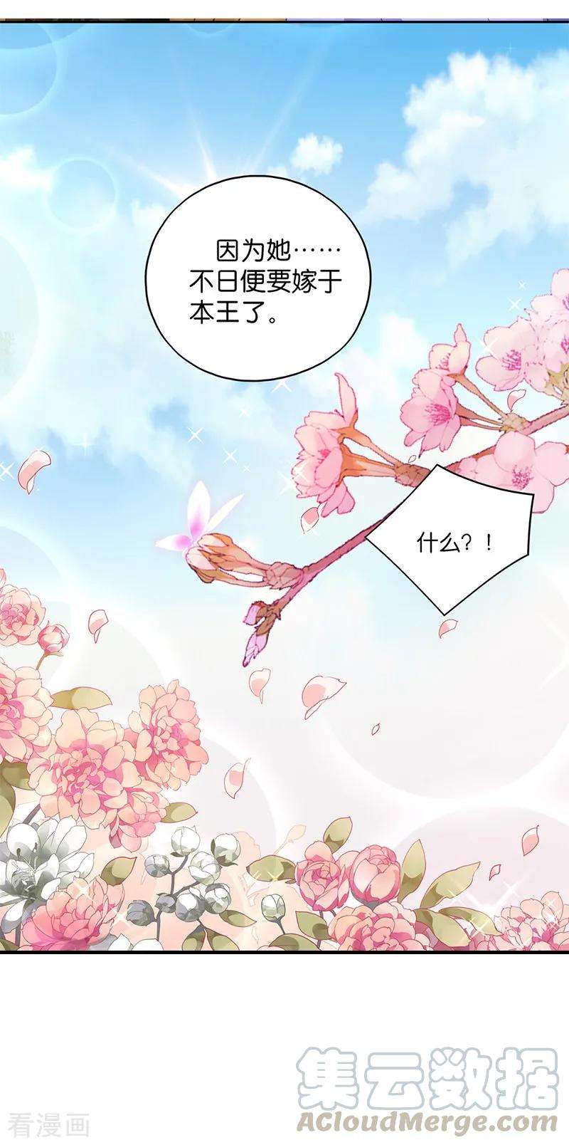 读心狂妃倾天下6话 长姐的教育