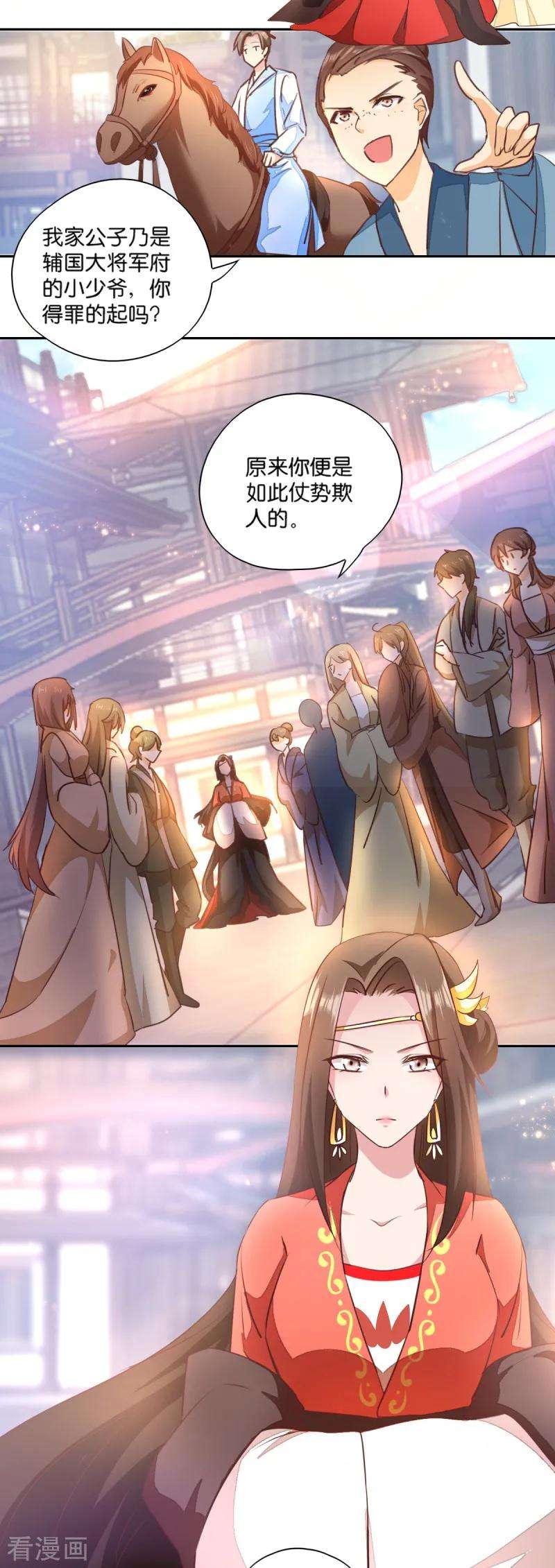 读心狂妃倾天下6话 长姐的教育