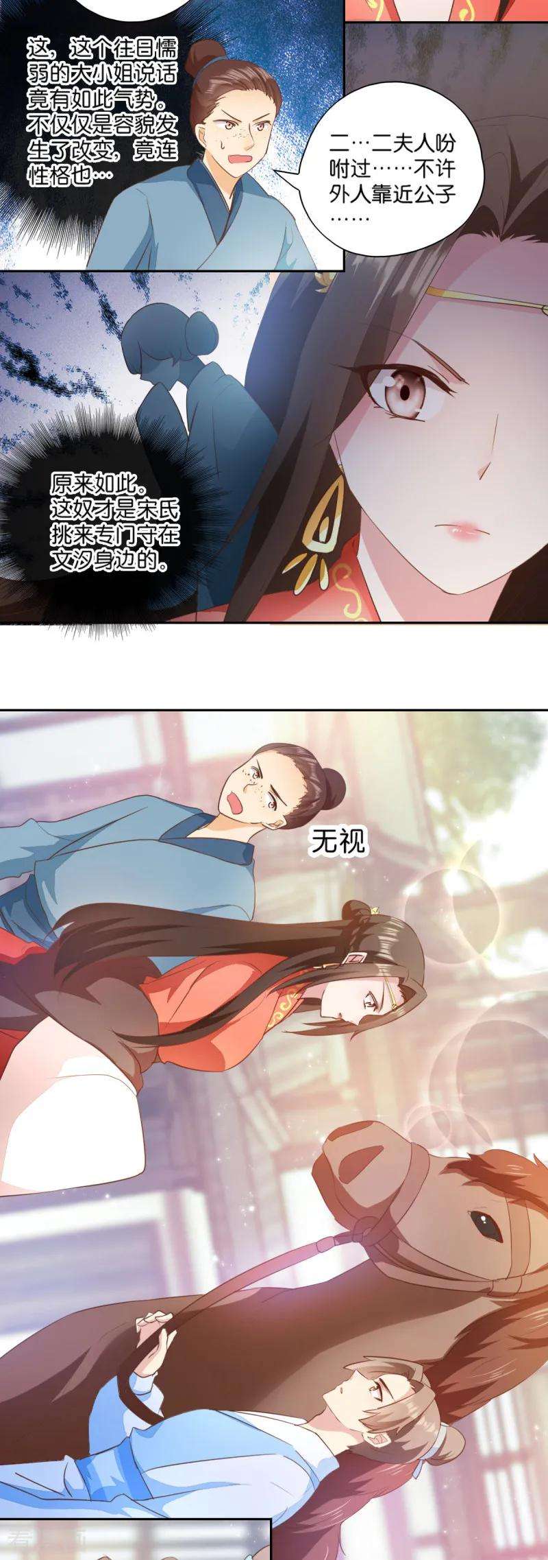 读心狂妃倾天下6话 长姐的教育