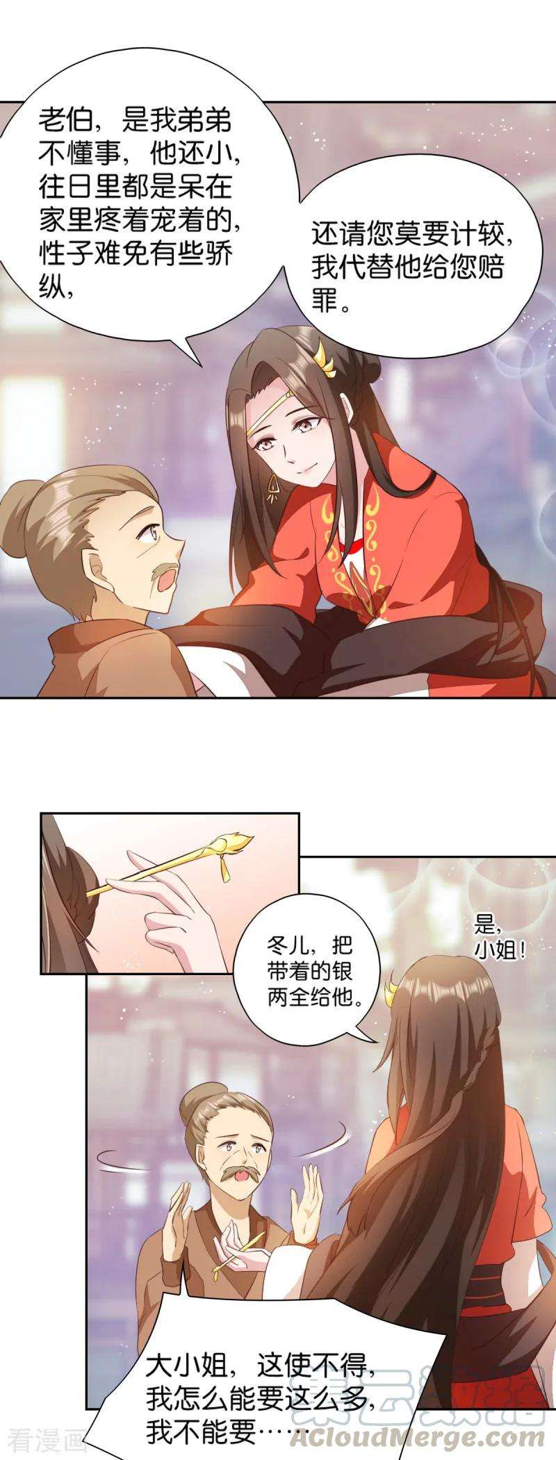 读心狂妃倾天下6话 长姐的教育