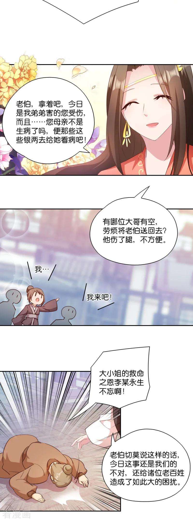 读心狂妃倾天下6话 长姐的教育