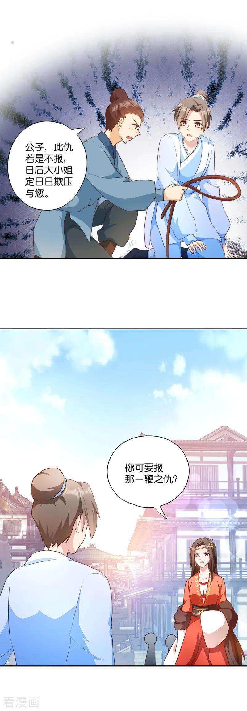 读心狂妃倾天下6话 长姐的教育