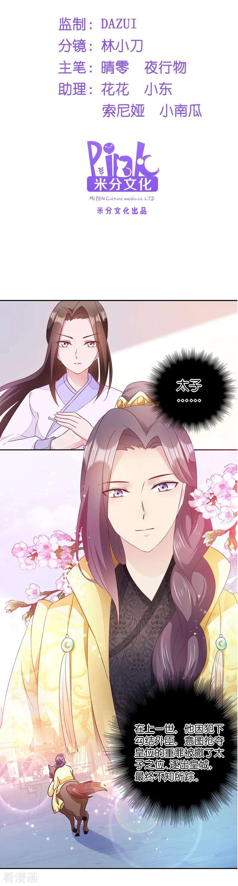 读心狂妃倾天下9话 恶人先告状