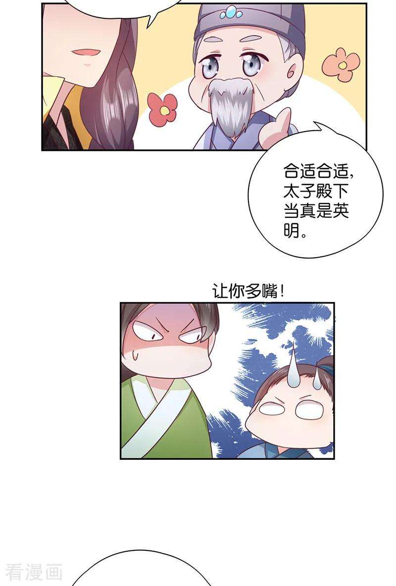 读心狂妃倾天下9话 恶人先告状