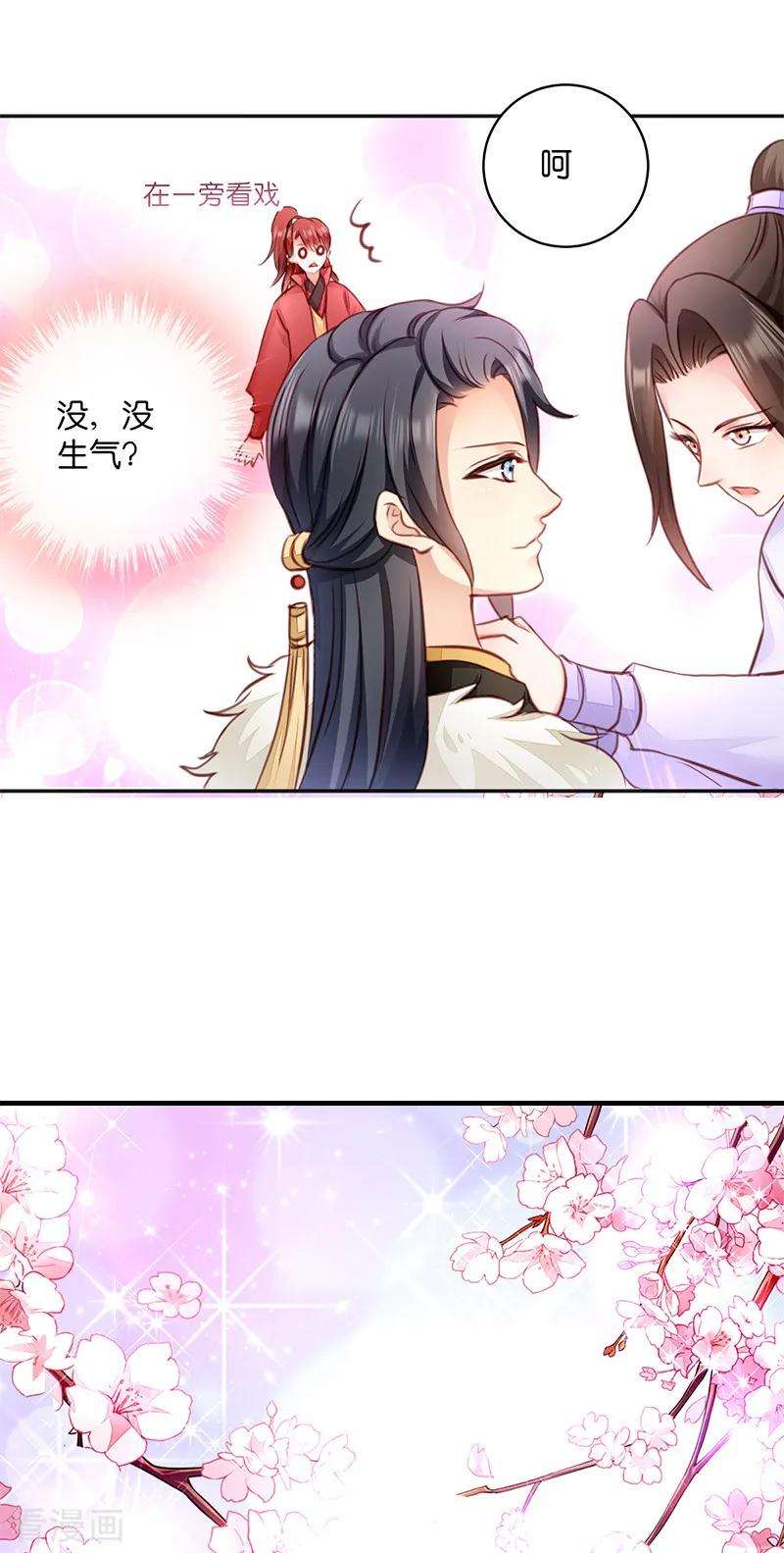 读心狂妃倾天下10话 急着嫁与本王？