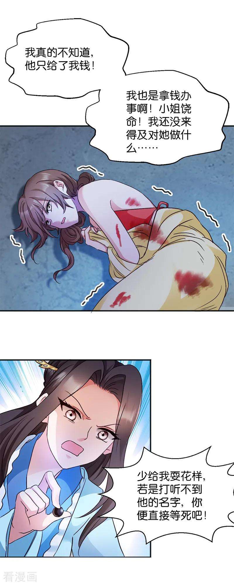 读心狂妃倾天下13话 绝不重蹈覆辙