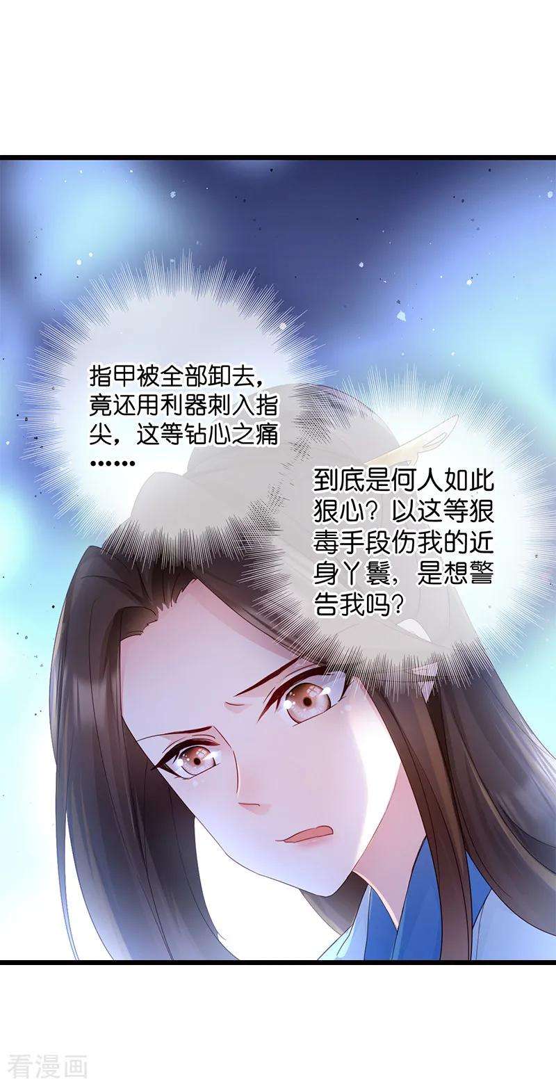 读心狂妃倾天下14话 即将开始讨债