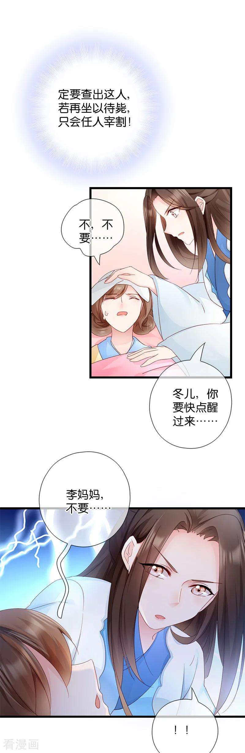 读心狂妃倾天下14话 即将开始讨债