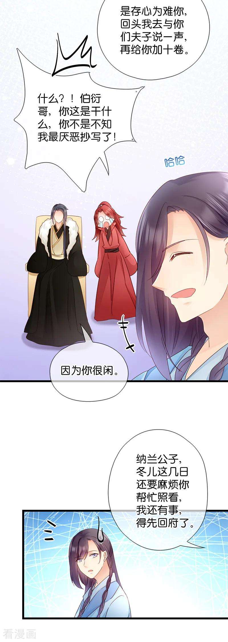 读心狂妃倾天下14话 即将开始讨债