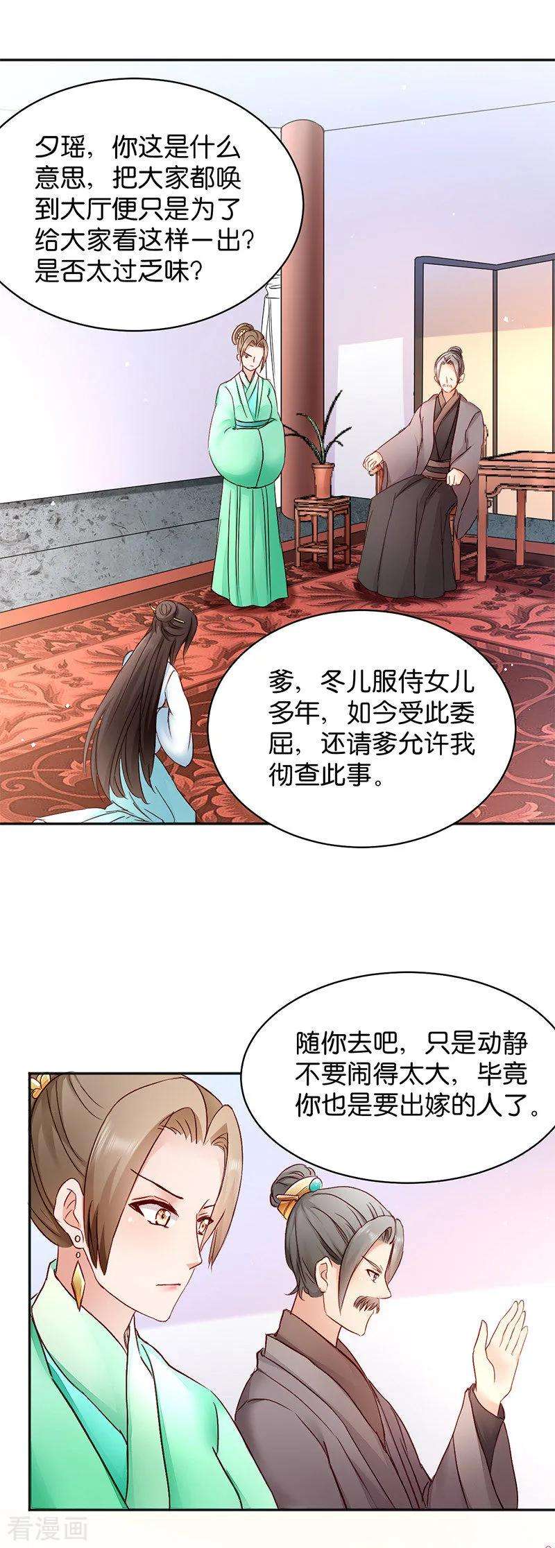 读心狂妃倾天下15话 一石二鸟