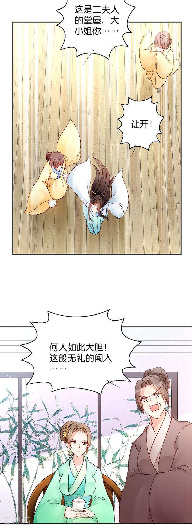 读心狂妃倾天下15话 一石二鸟