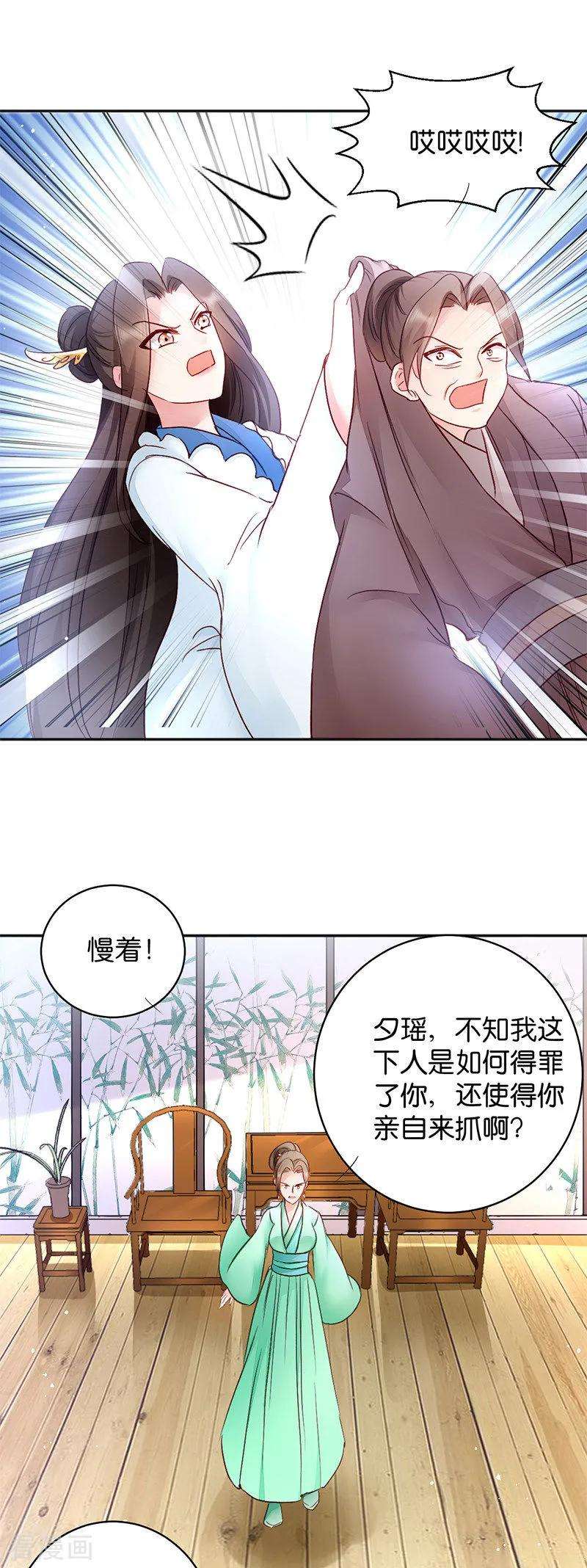 读心狂妃倾天下15话 一石二鸟