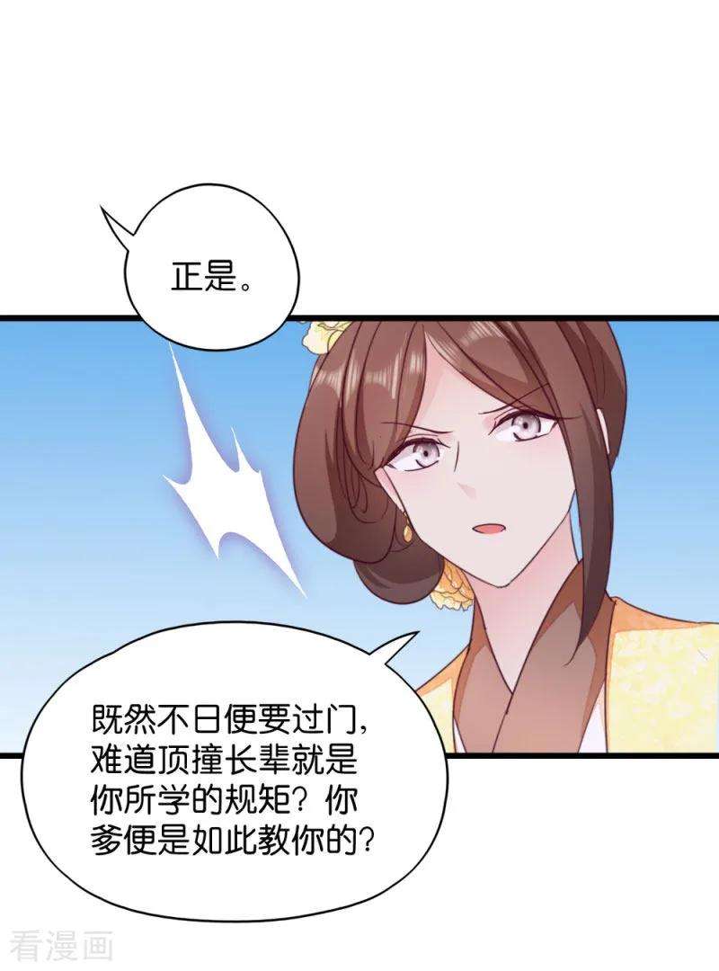 读心狂妃倾天下22话 你也瞧不起我？