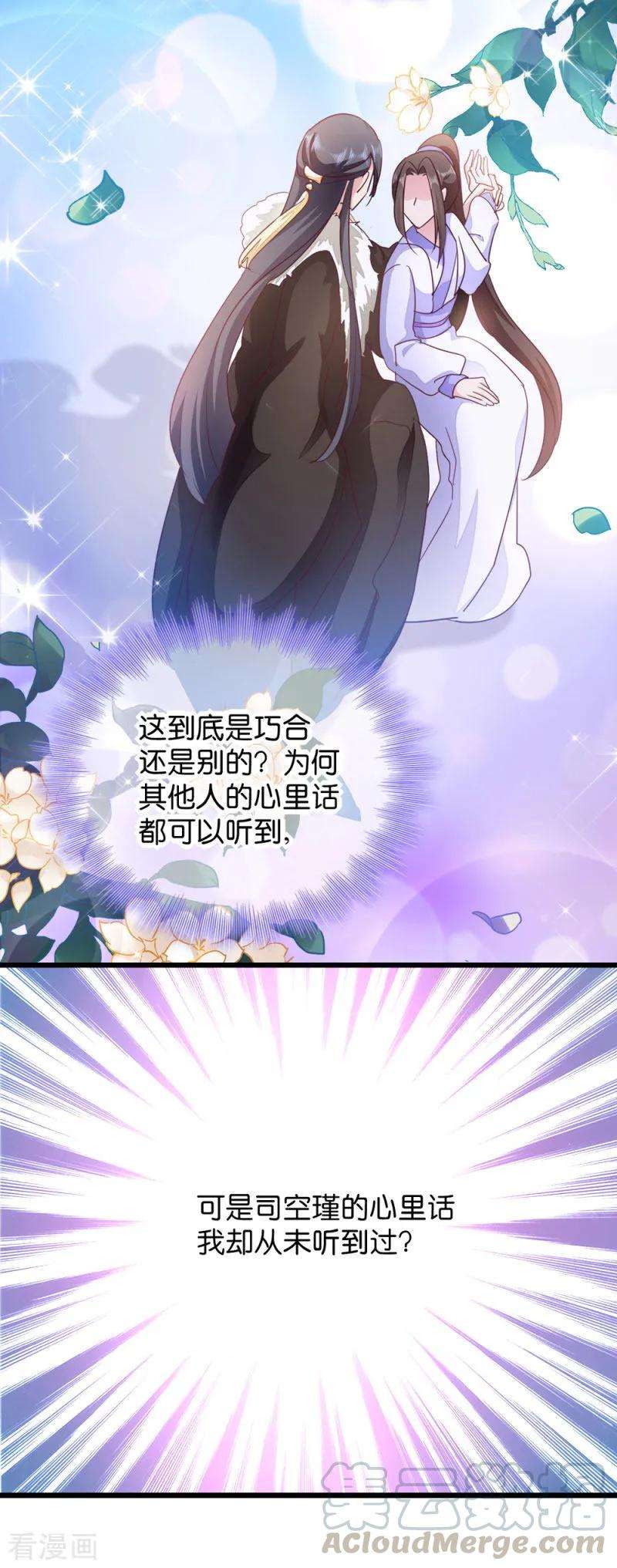读心狂妃倾天下22话 你也瞧不起我？